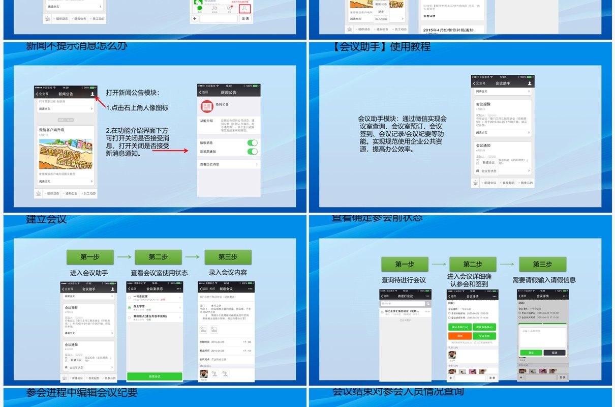 蓝色企业微信平台使用PPT模板