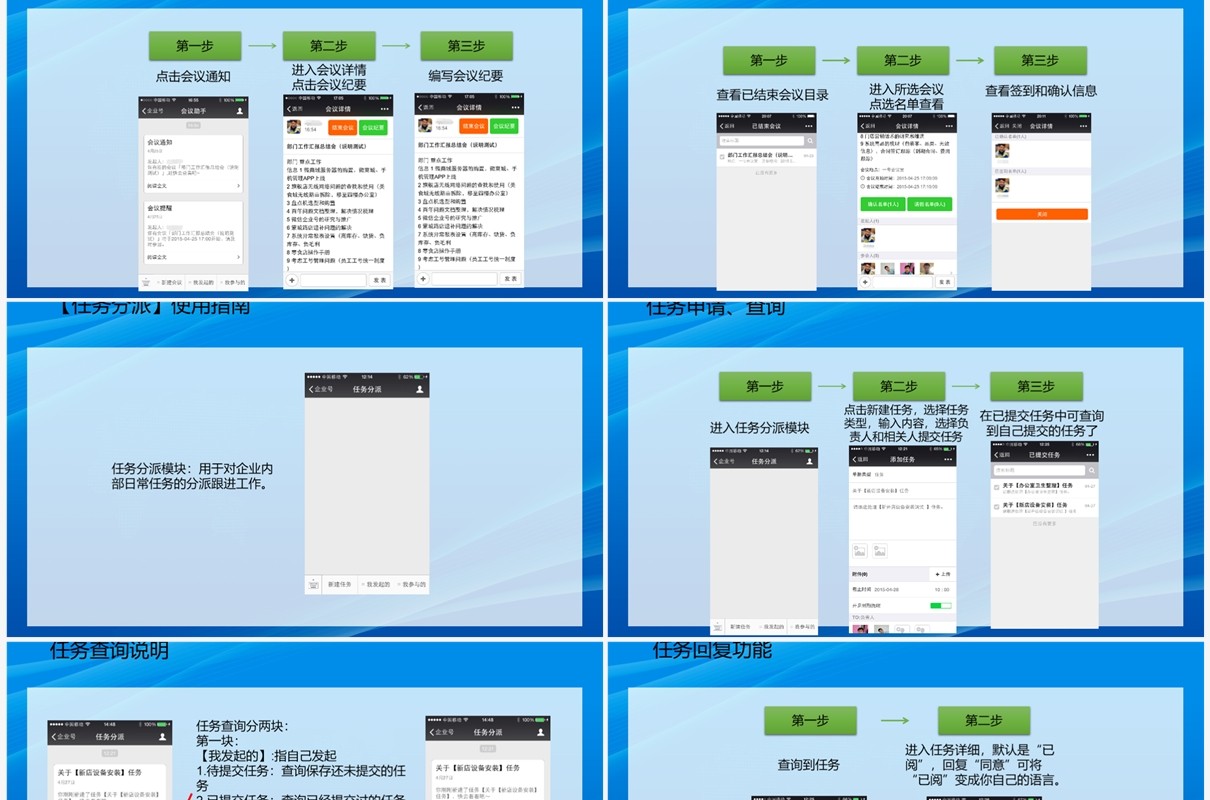 蓝色企业微信平台使用PPT模板