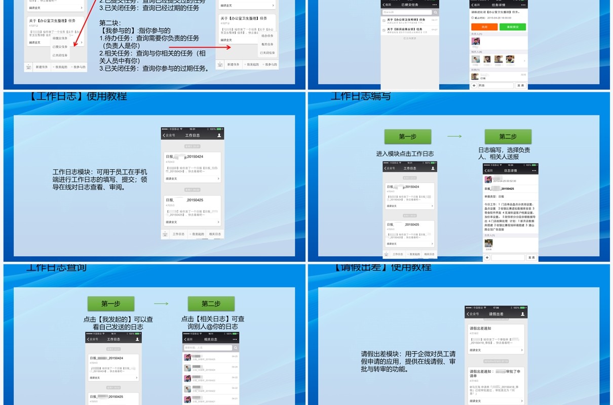 蓝色企业微信平台使用PPT模板