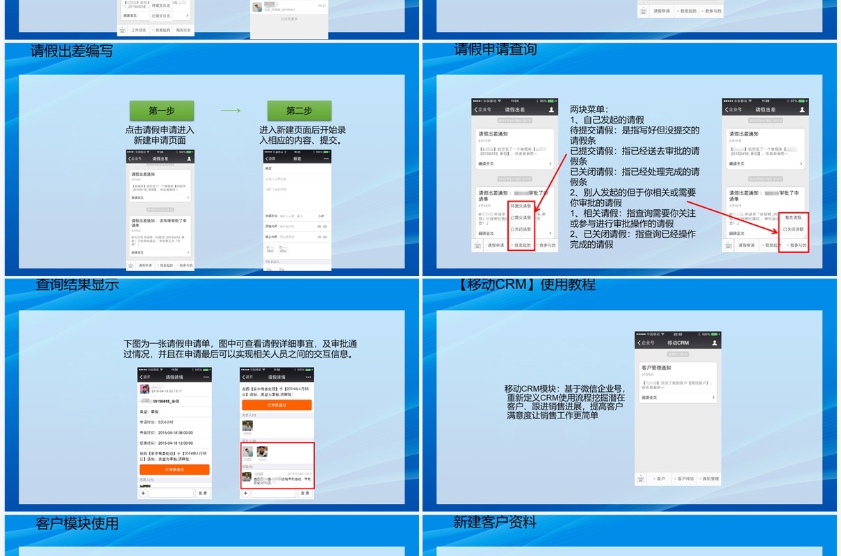 蓝色企业微信平台使用PPT模板