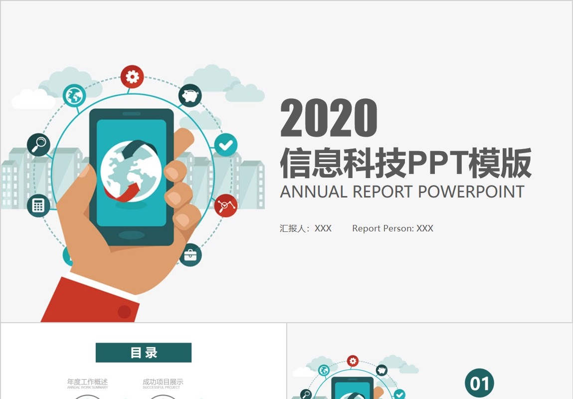 简洁互联网大数据信息科技PPT模板