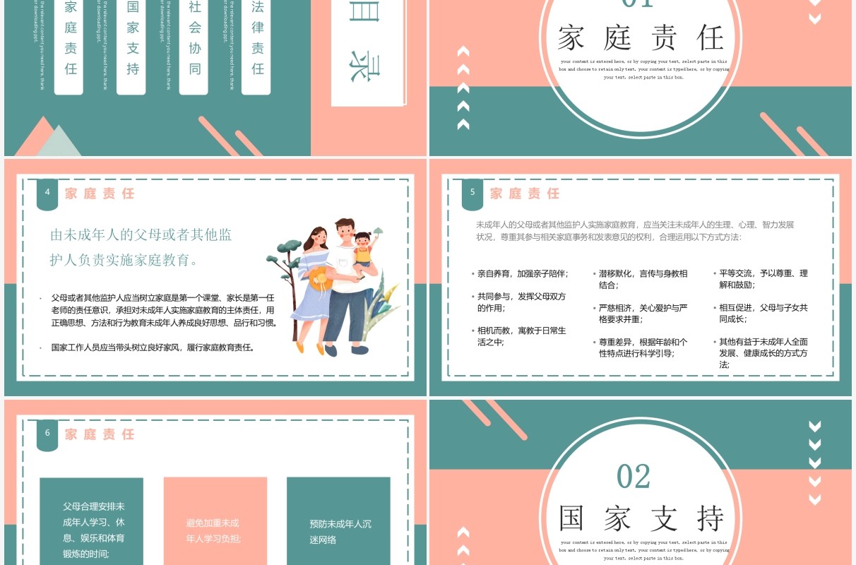 粉绿色卡通家庭教育促进法介绍PPT模板