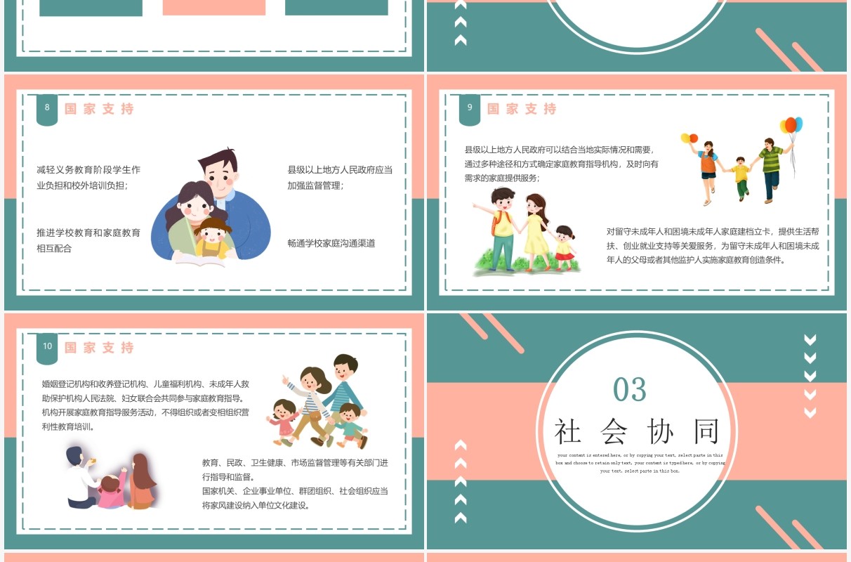 粉绿色卡通家庭教育促进法介绍PPT模板