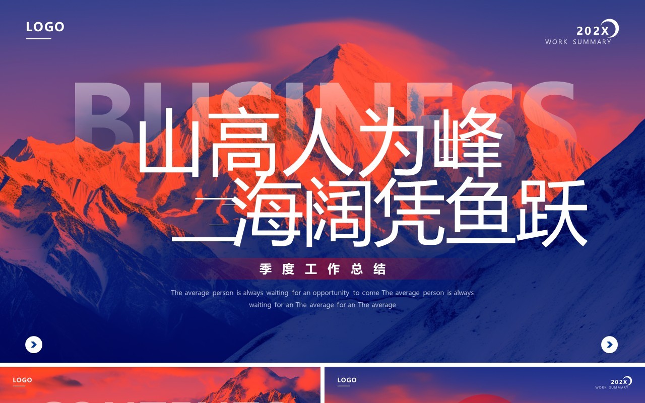 红蓝简约风季度工作总结汇报PPT通用模板