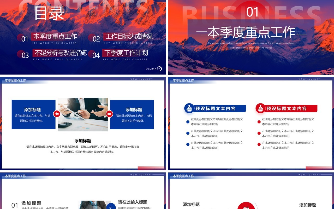 红蓝简约风季度工作总结汇报PPT通用模板