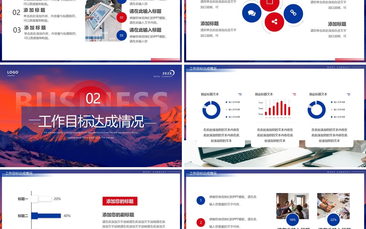 红蓝简约风季度工作总结汇报PPT通用模板