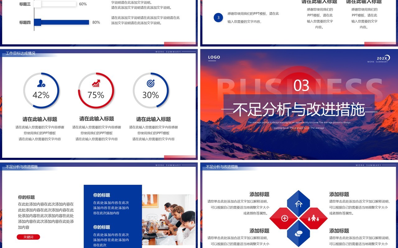 红蓝简约风季度工作总结汇报PPT通用模板
