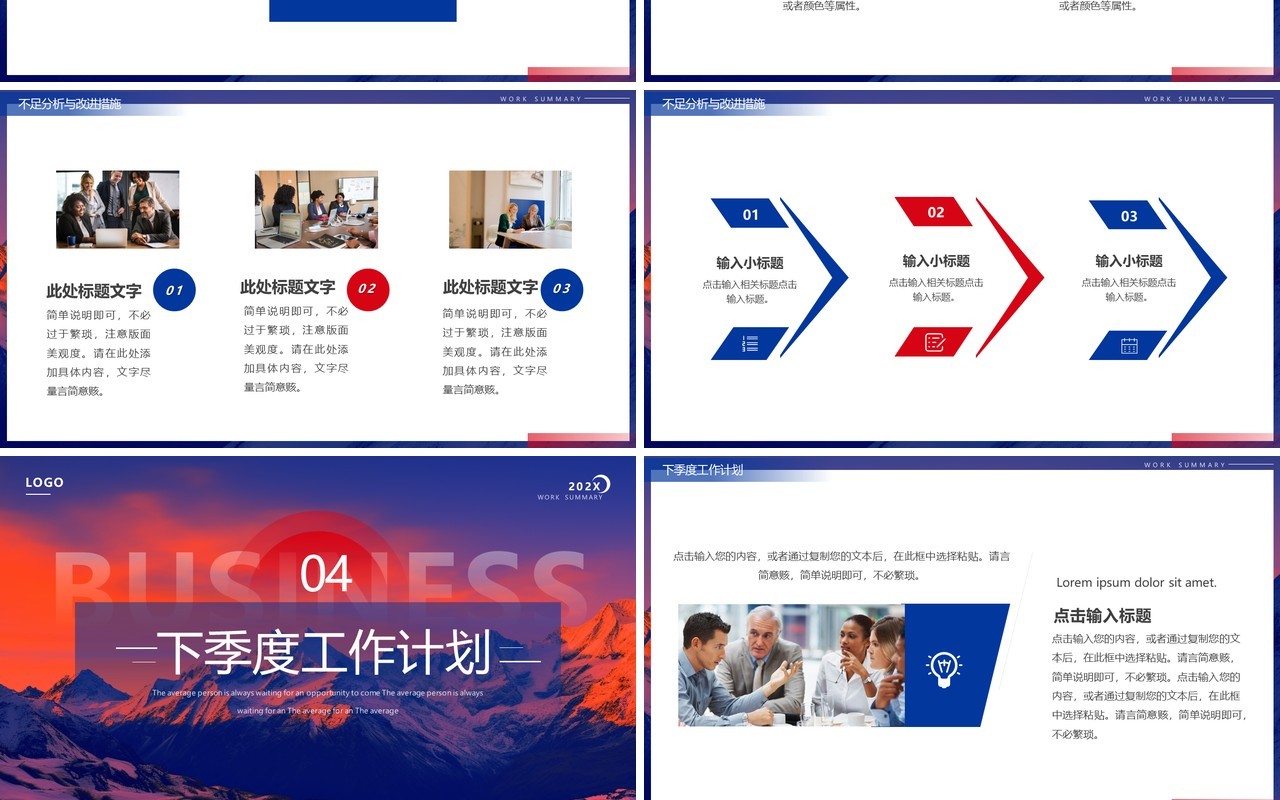红蓝简约风季度工作总结汇报PPT通用模板