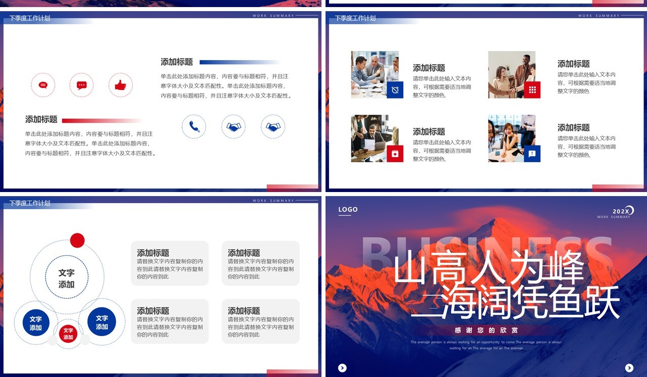 红蓝简约风季度工作总结汇报PPT通用模板