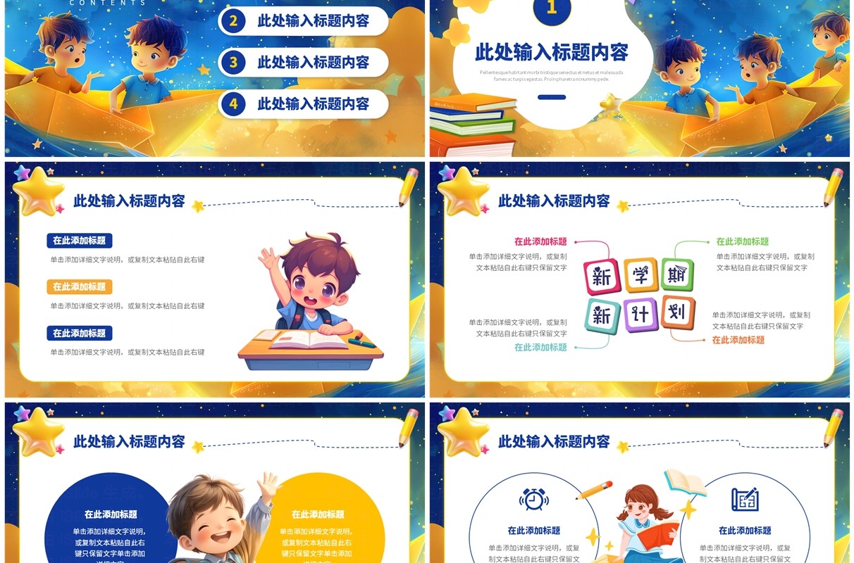 蓝色卡通风新学期新气象开学班会PPT模板
