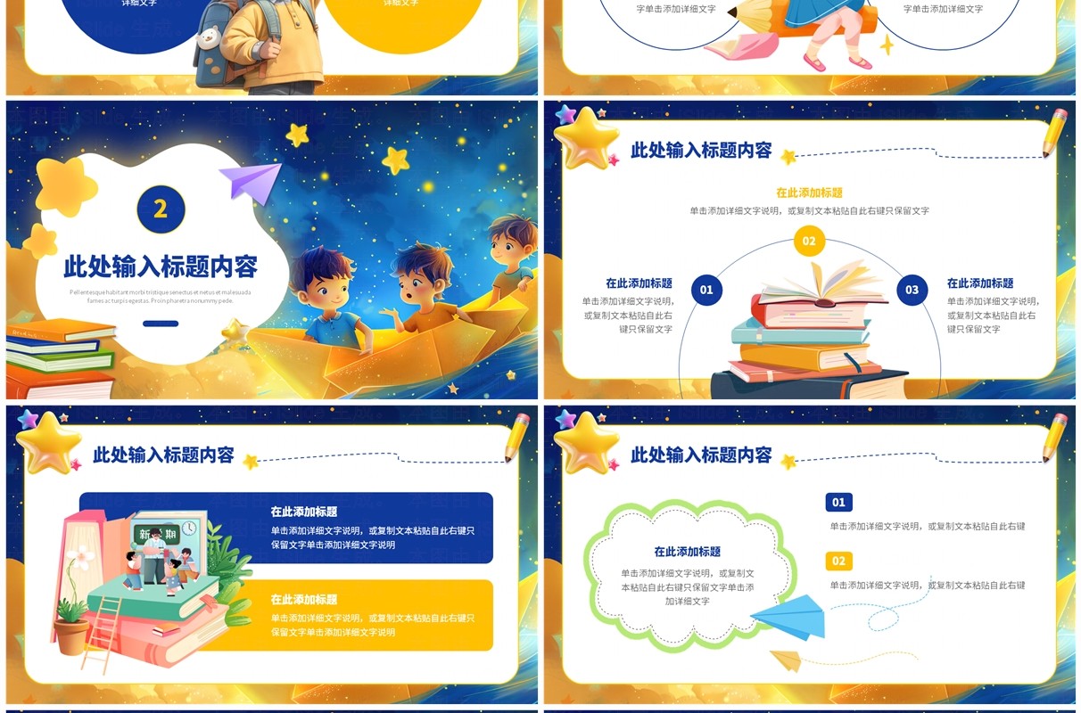 蓝色卡通风新学期新气象开学班会PPT模板
