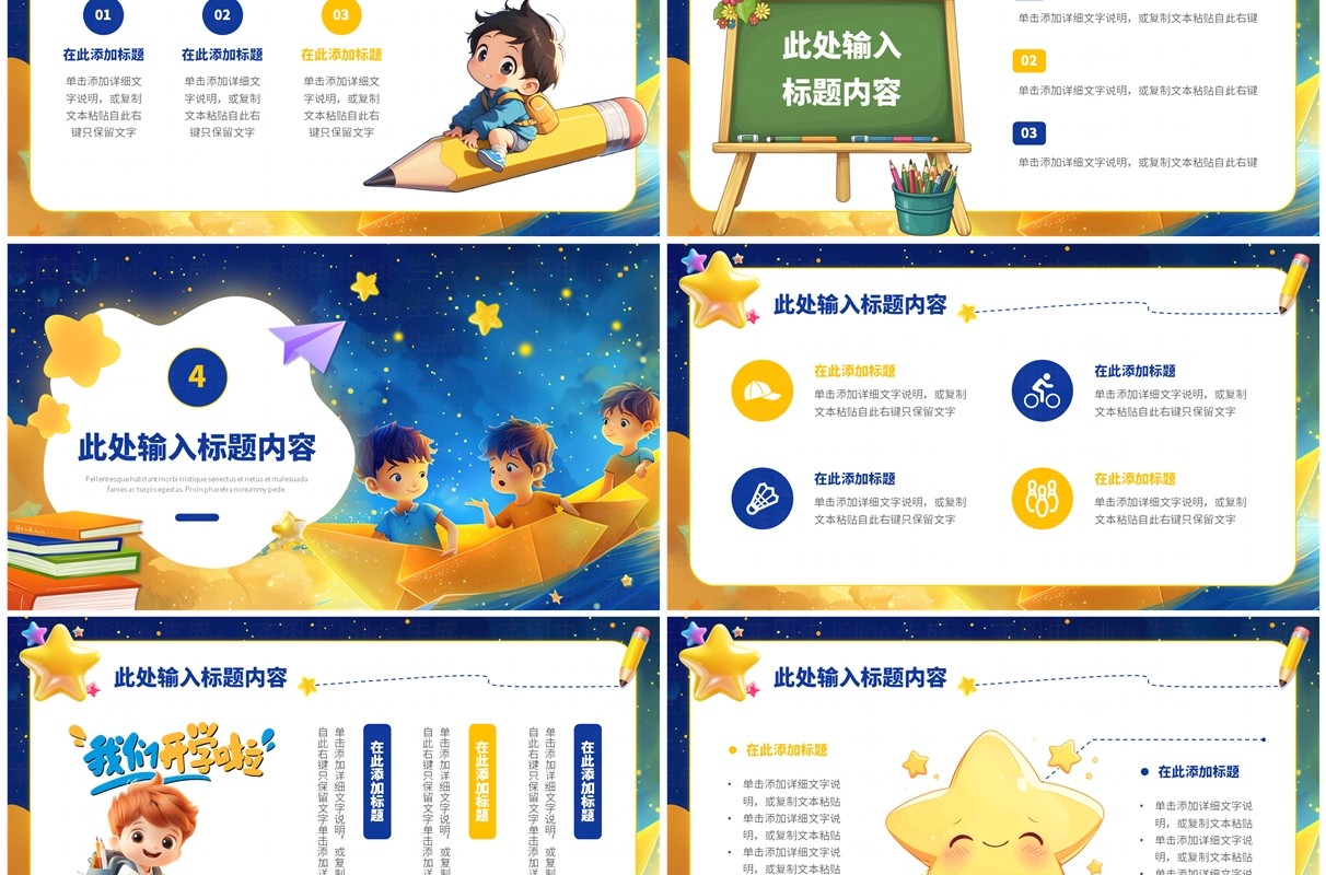 蓝色卡通风新学期新气象开学班会PPT模板