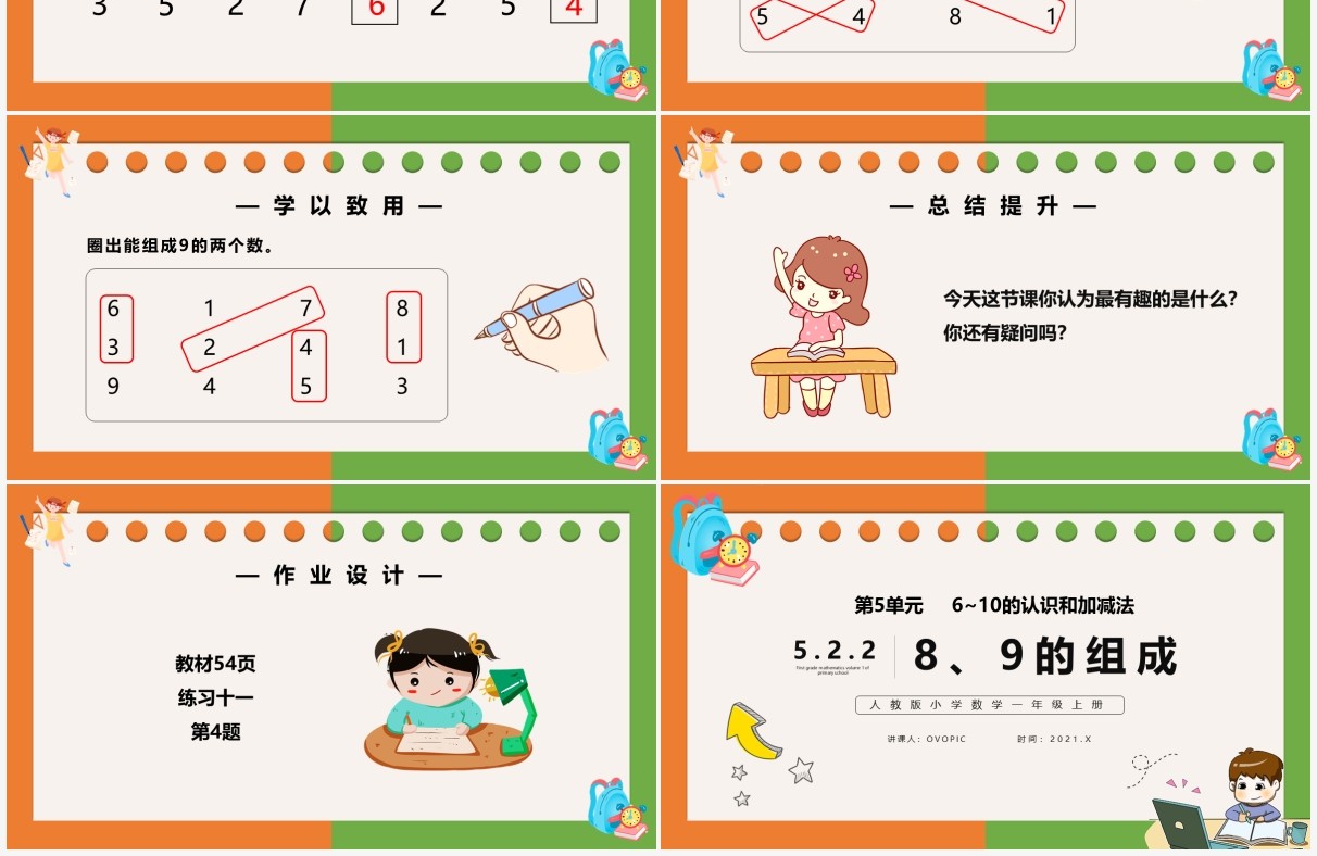 部编版一年级数学上册8和9的组成课件PPT模板