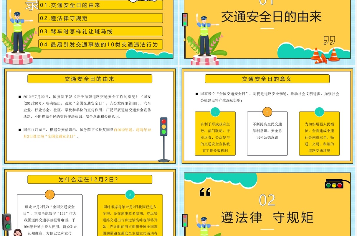 黄色卡通守法规知礼让安全文明出行PPT模板