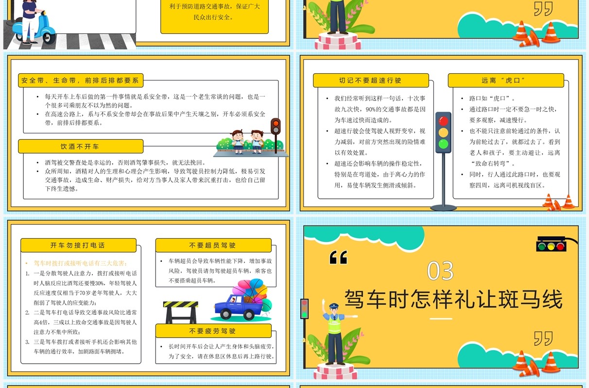 黄色卡通守法规知礼让安全文明出行PPT模板