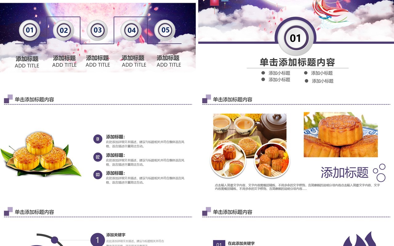 大气创意花好月圆中秋佳节传统文化节日主题PPT模板