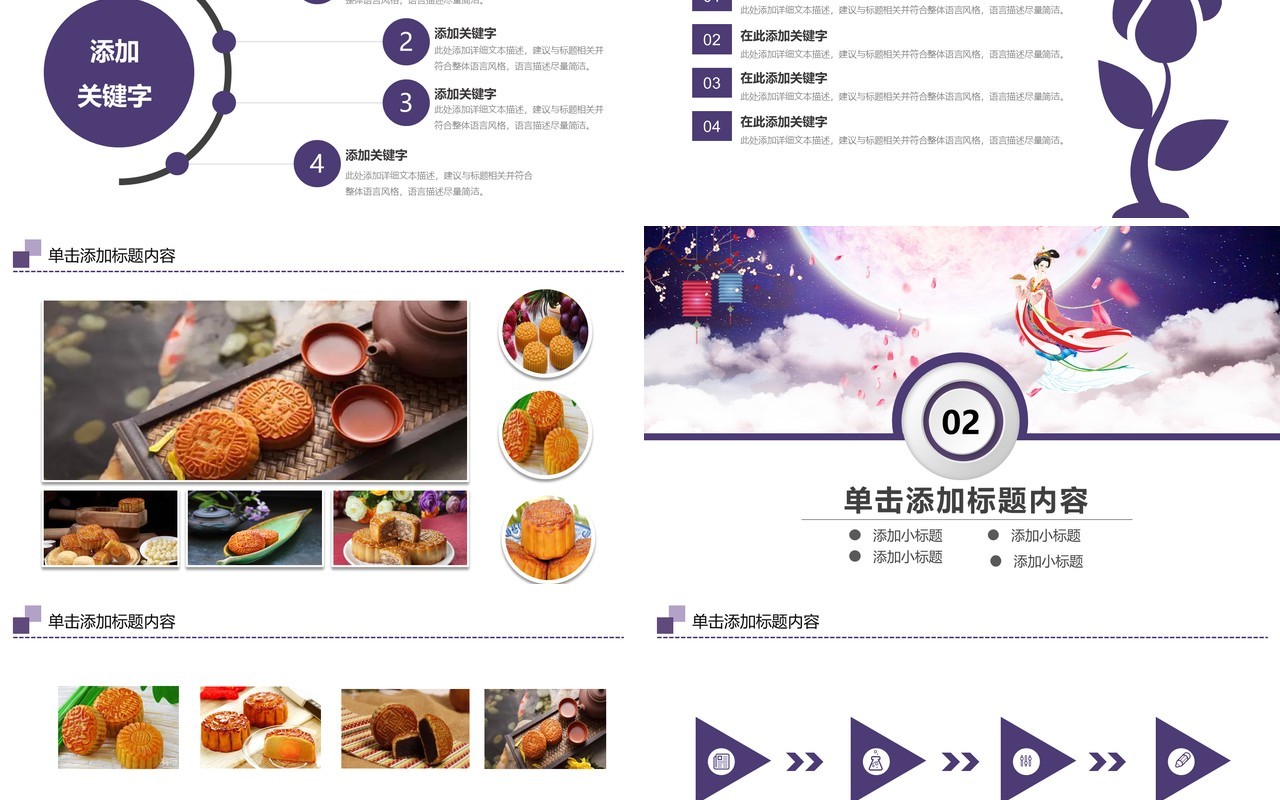 大气创意花好月圆中秋佳节传统文化节日主题PPT模板