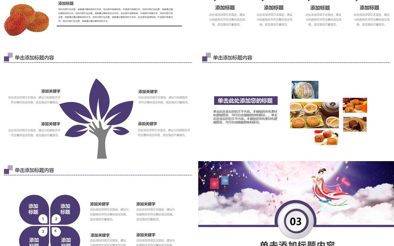 大气创意花好月圆中秋佳节传统文化节日主题PPT模板