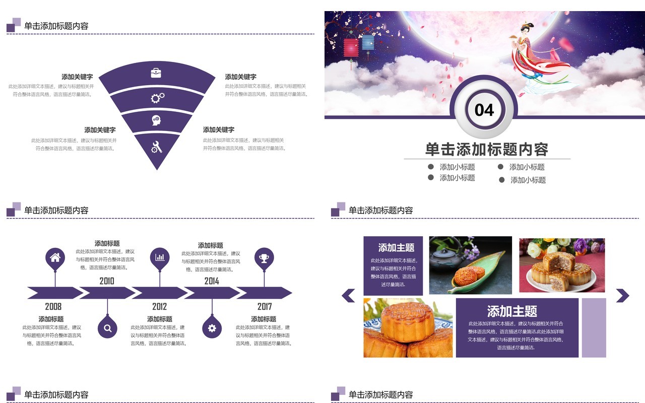 大气创意花好月圆中秋佳节传统文化节日主题PPT模板
