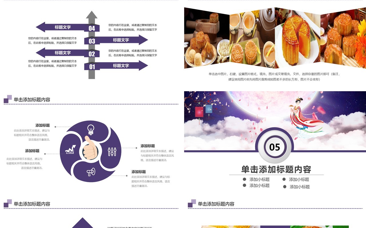 大气创意花好月圆中秋佳节传统文化节日主题PPT模板