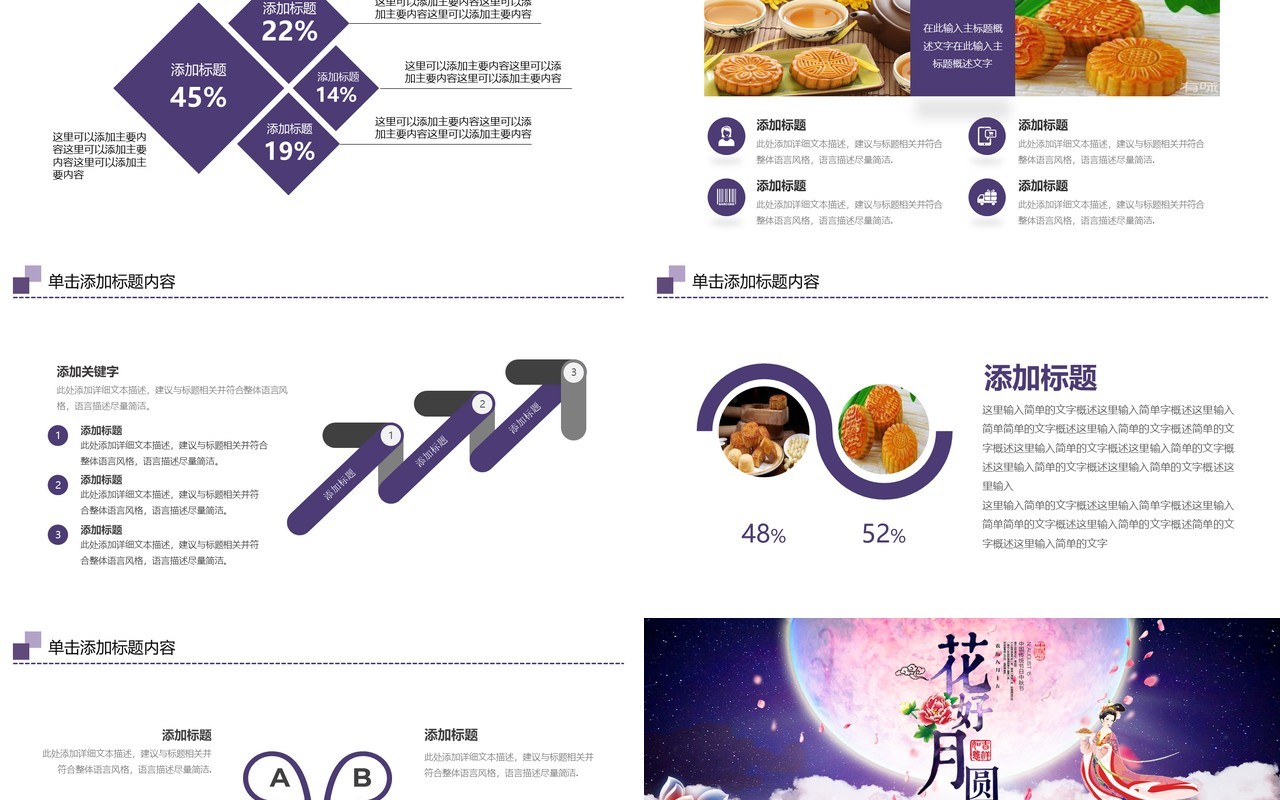 大气创意花好月圆中秋佳节传统文化节日主题PPT模板