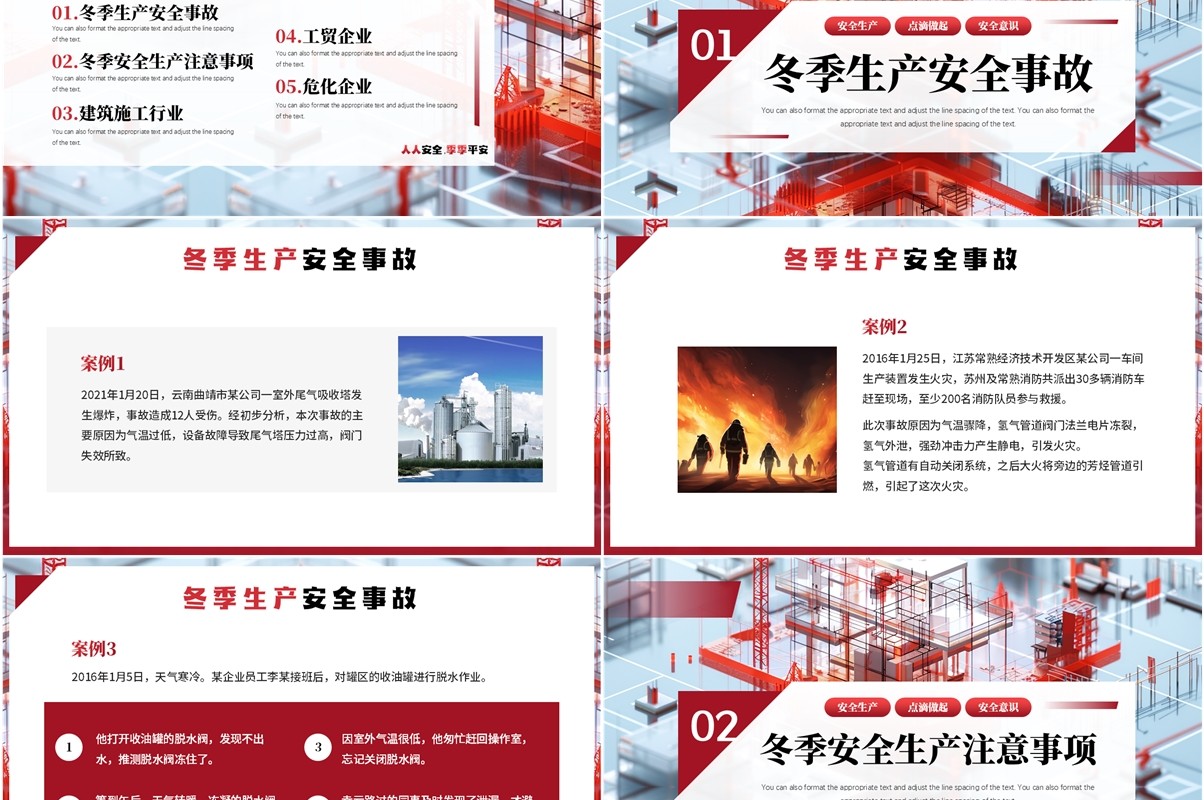 红色简约风冬季安全生产知识PPT模板