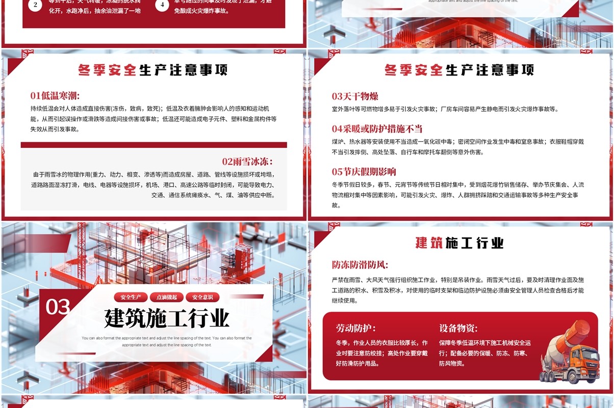 红色简约风冬季安全生产知识PPT模板
