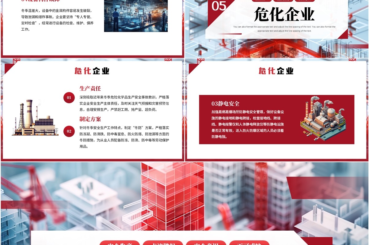 红色简约风冬季安全生产知识PPT模板