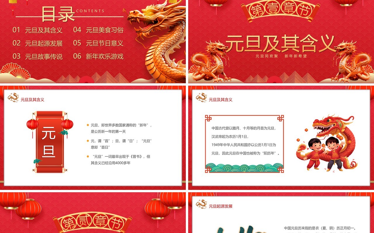 红色中国风迎春纳福欢乐元旦PPT模板