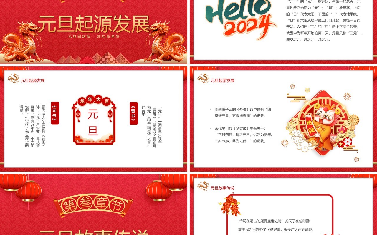 红色中国风迎春纳福欢乐元旦PPT模板