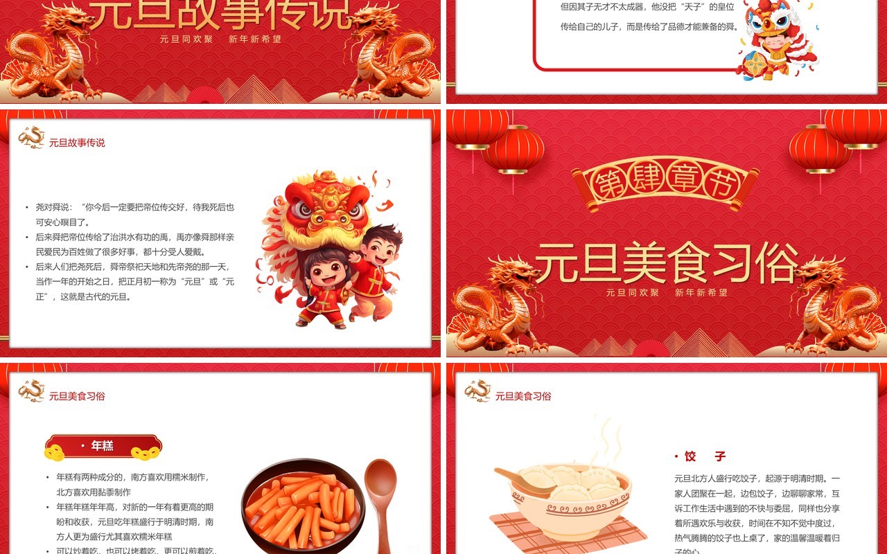 红色中国风迎春纳福欢乐元旦PPT模板