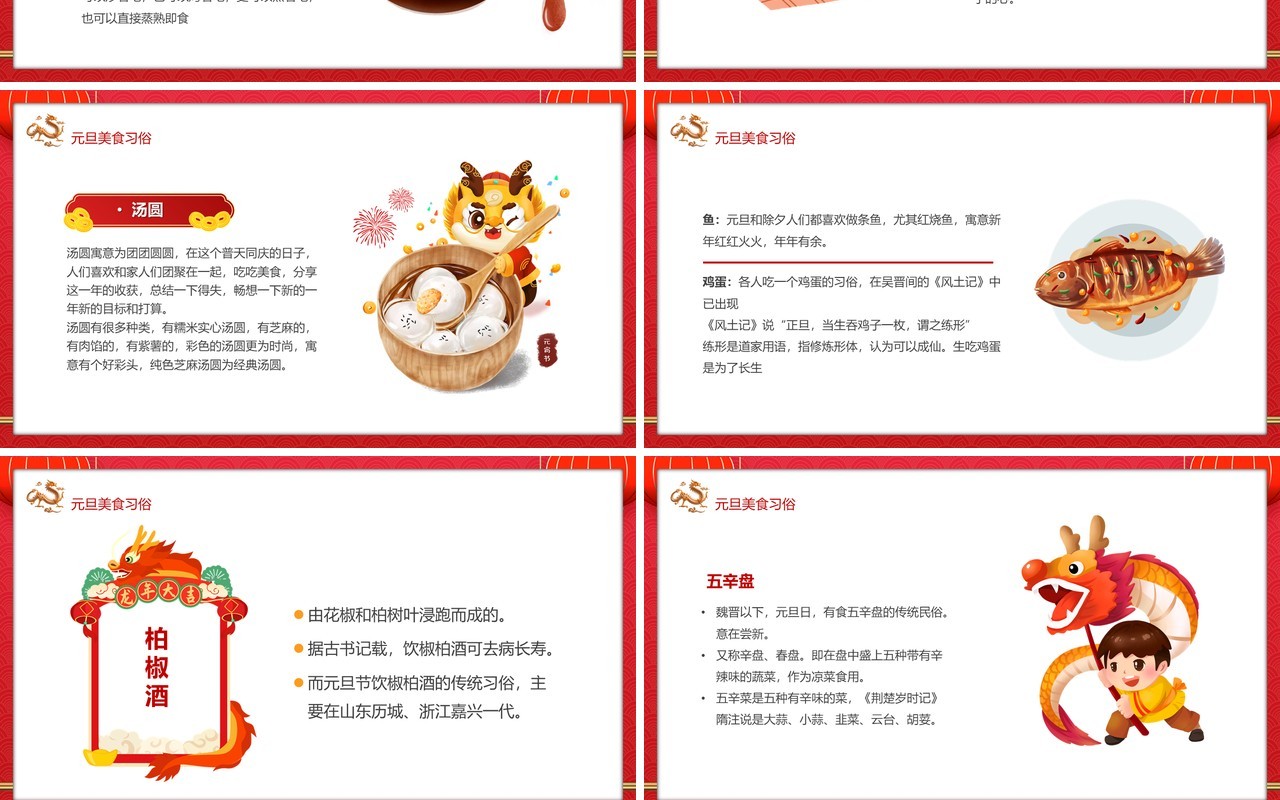 红色中国风迎春纳福欢乐元旦PPT模板