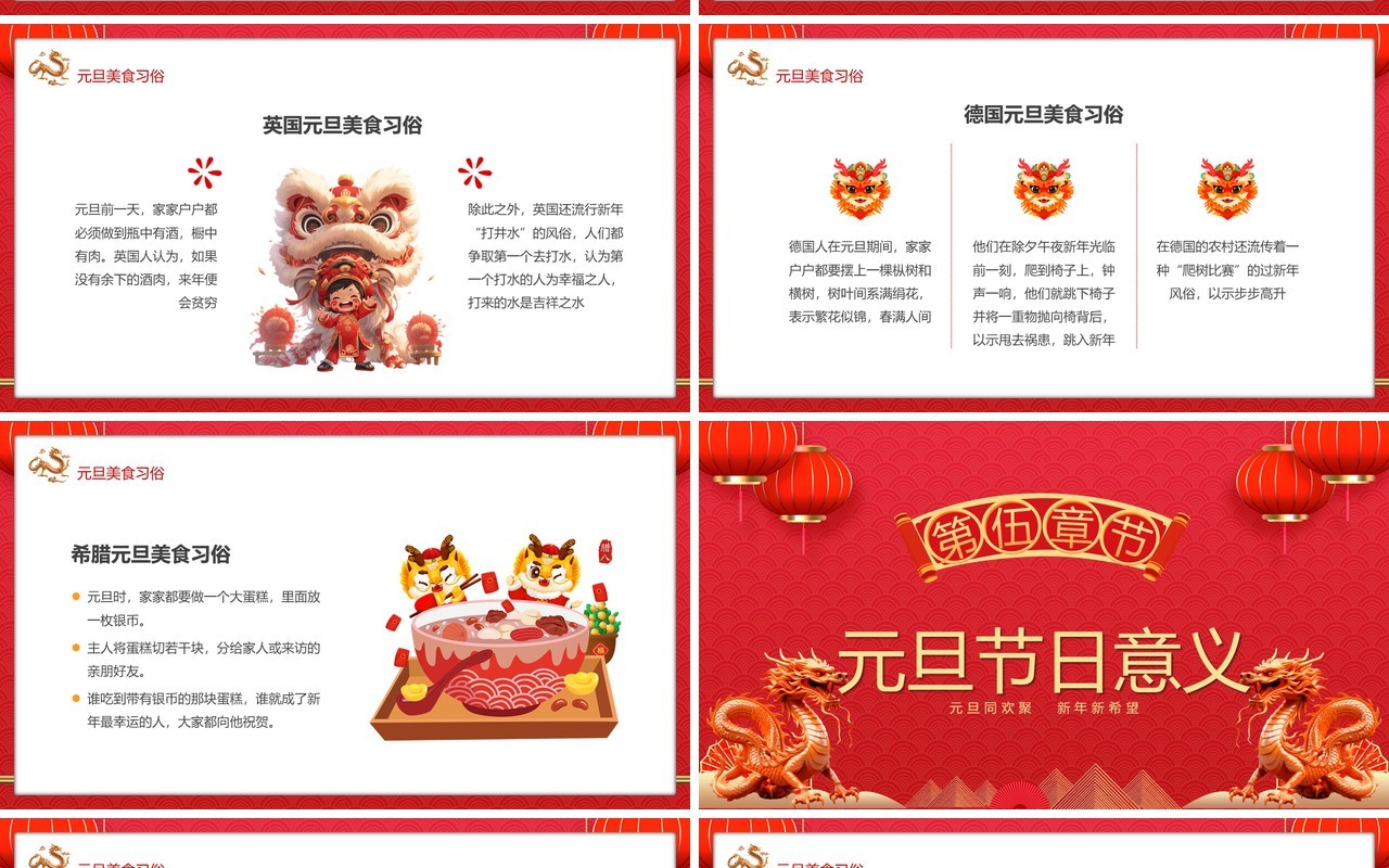 红色中国风迎春纳福欢乐元旦PPT模板