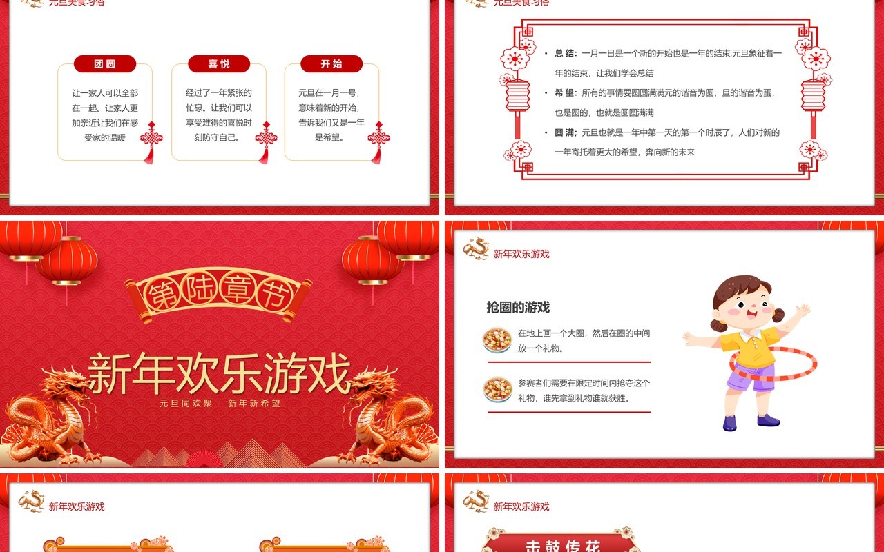 红色中国风迎春纳福欢乐元旦PPT模板