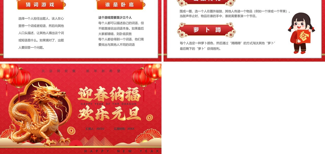 红色中国风迎春纳福欢乐元旦PPT模板