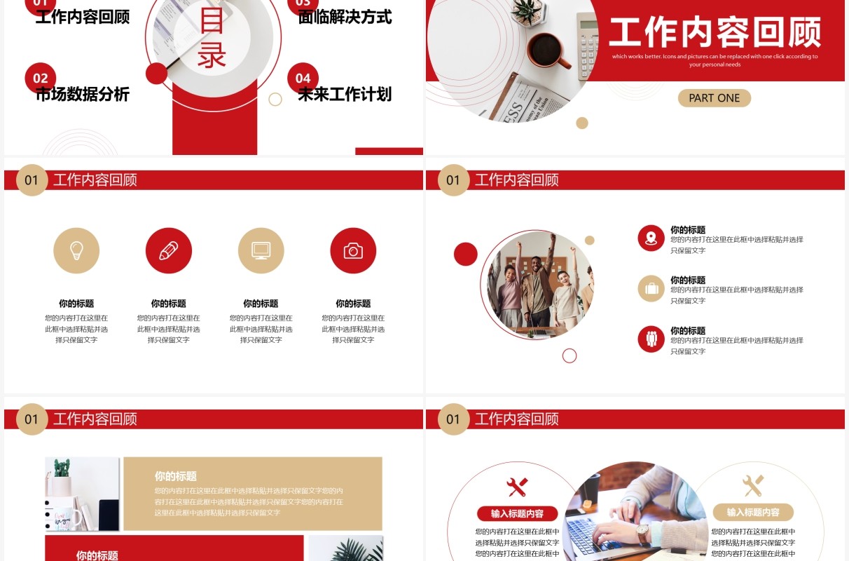 红色简约商务风工作总结PPT通用模板