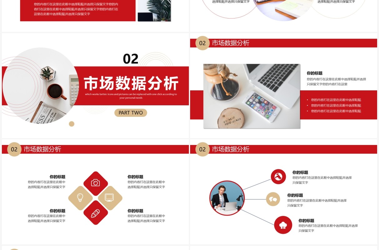 红色简约商务风工作总结PPT通用模板