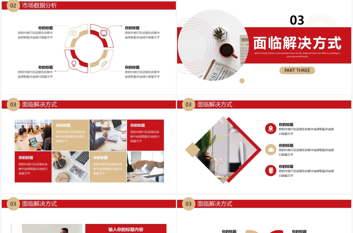 红色简约商务风工作总结PPT通用模板