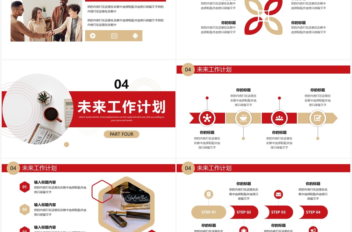 红色简约商务风工作总结PPT通用模板