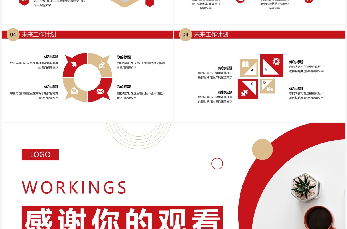 红色简约商务风工作总结PPT通用模板