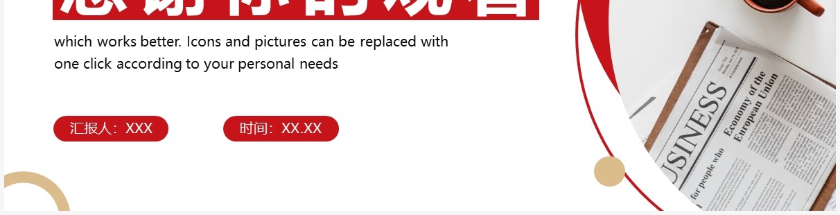 红色简约商务风工作总结PPT通用模板