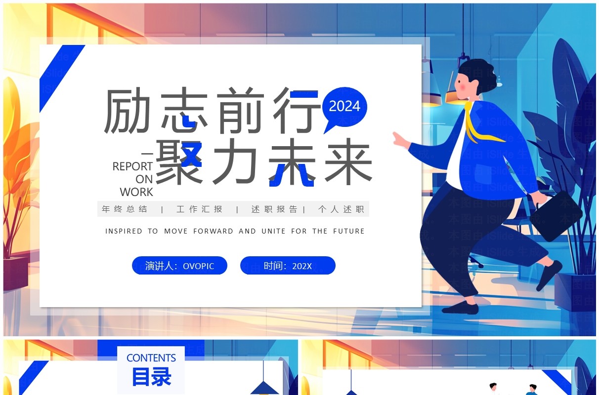 蓝色插画风个人述职工作报告PPT模板