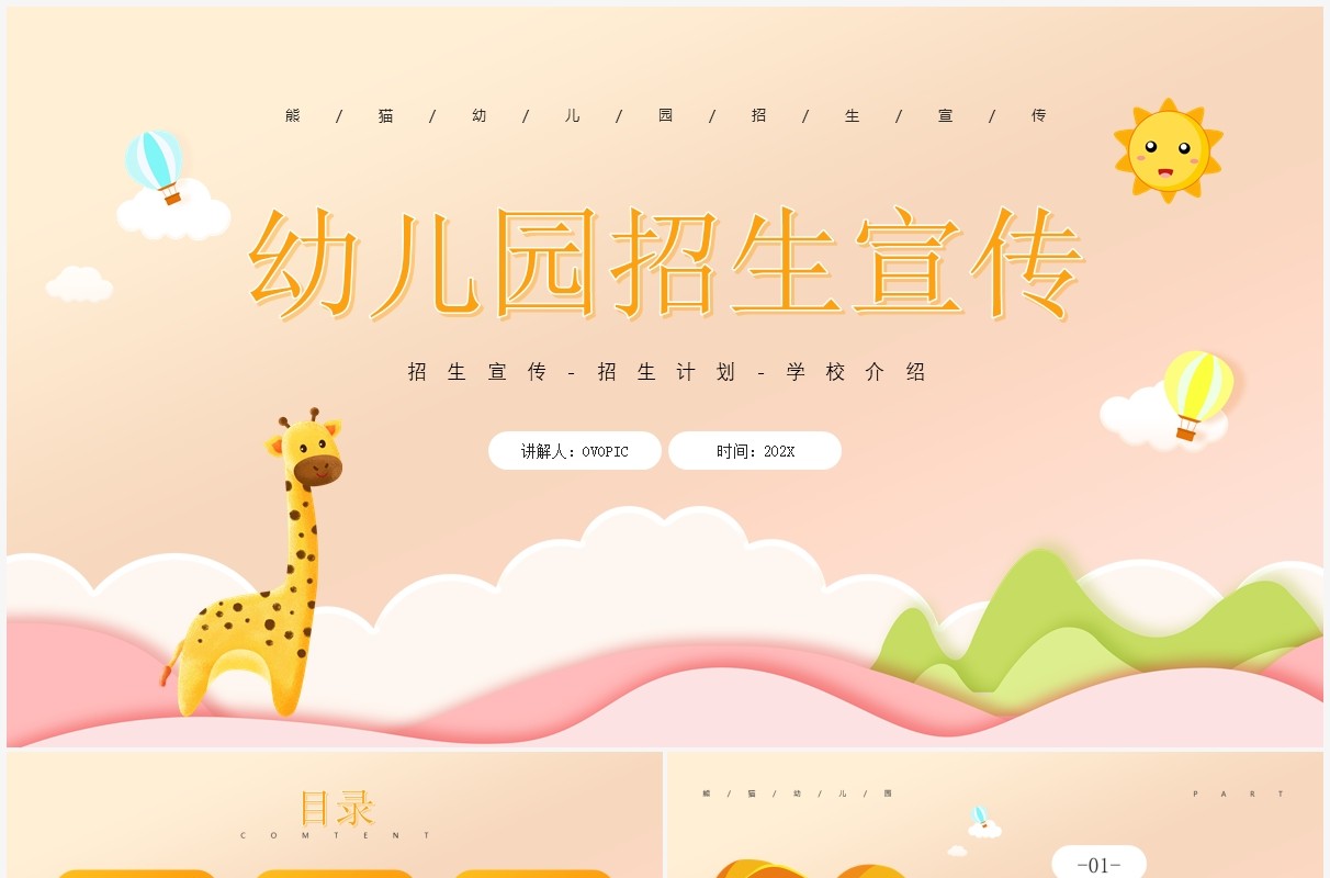 橙色卡通风幼儿园招生宣传介绍PPT模板(1)