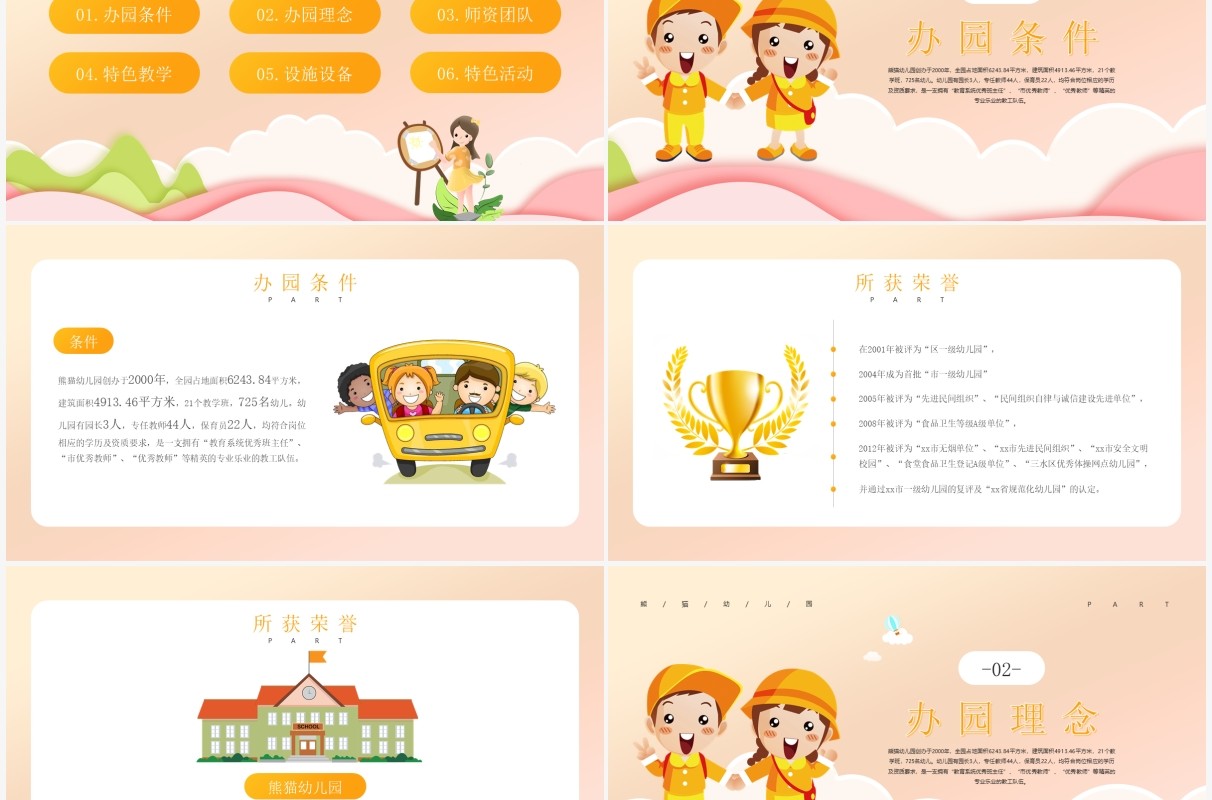 橙色卡通风幼儿园招生宣传介绍PPT模板(1)