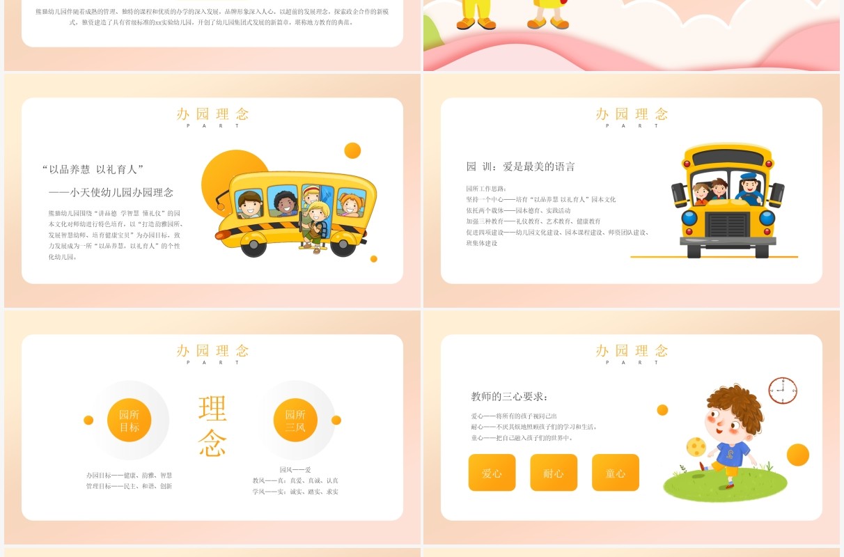 橙色卡通风幼儿园招生宣传介绍PPT模板(1)