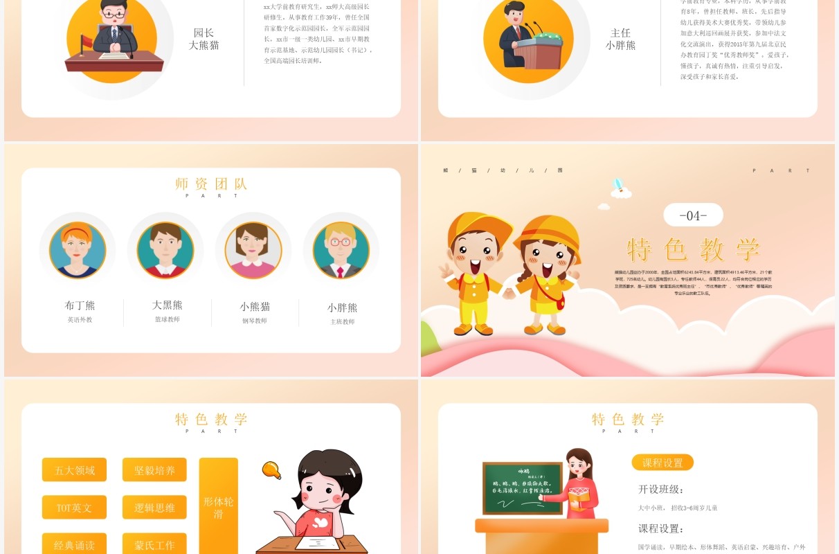 橙色卡通风幼儿园招生宣传介绍PPT模板(1)