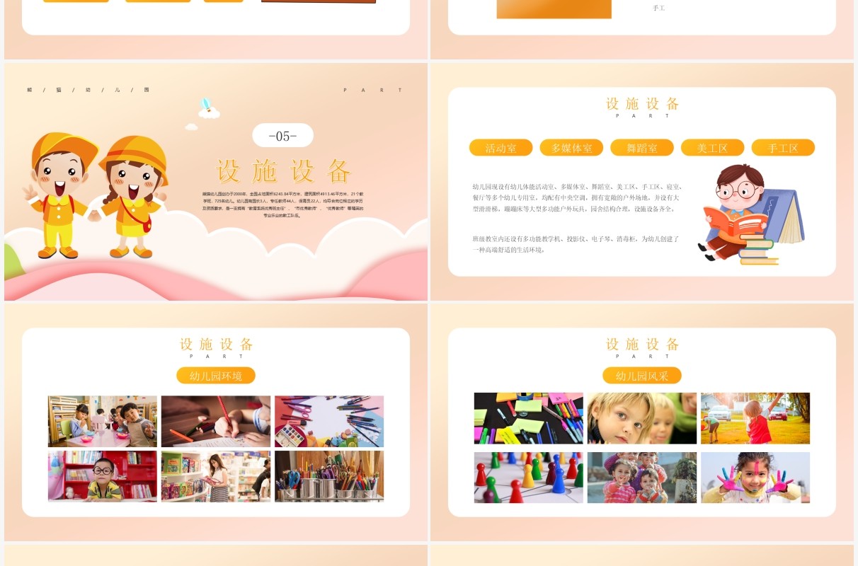 橙色卡通风幼儿园招生宣传介绍PPT模板(1)