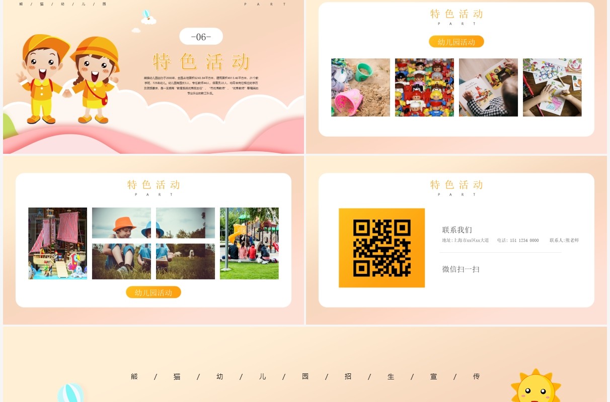 橙色卡通风幼儿园招生宣传介绍PPT模板(1)