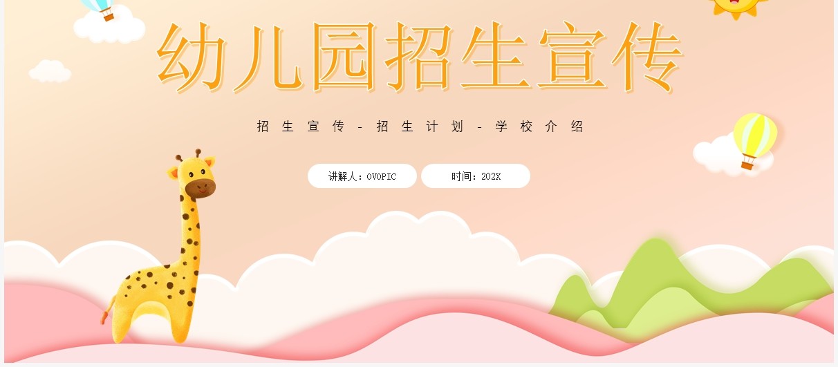 橙色卡通风幼儿园招生宣传介绍PPT模板(1)