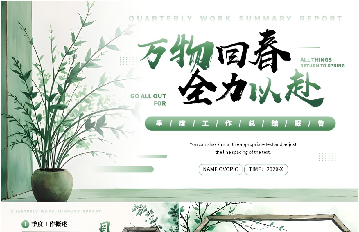 绿色清新风万物回春全力以赴PPT通用模板